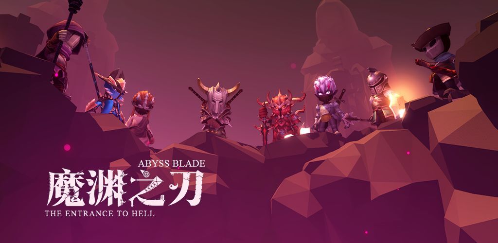 魔渊之刃新手职业推荐