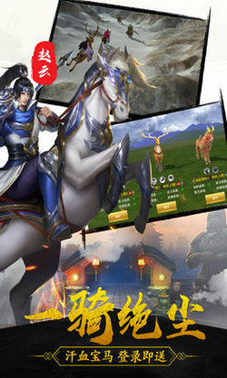 御龙争霸三国群雄战争