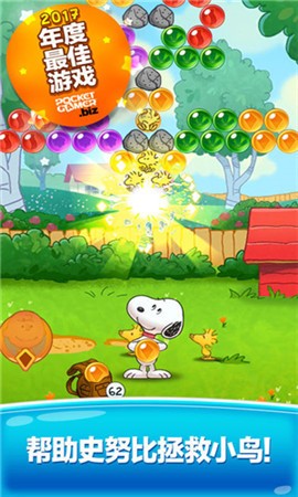 史努比泡泡截图4