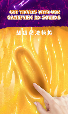 超级黏液模拟2020