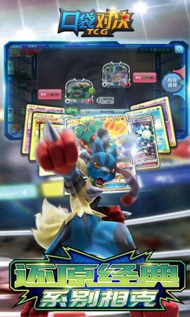 口袋对决卡牌截图3