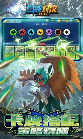 口袋对决卡牌截图2
