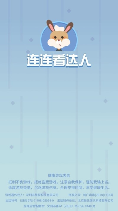 连连看达人截图1