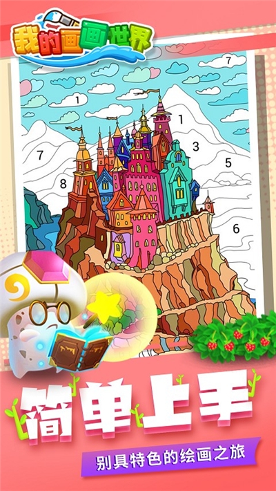我的画画世界
