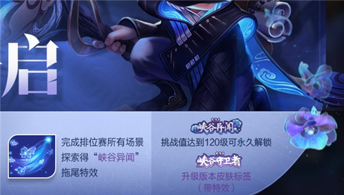 王者荣耀峡谷守卫者怎么获得