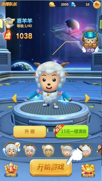 喜羊羊灰太狼机甲超人截图1