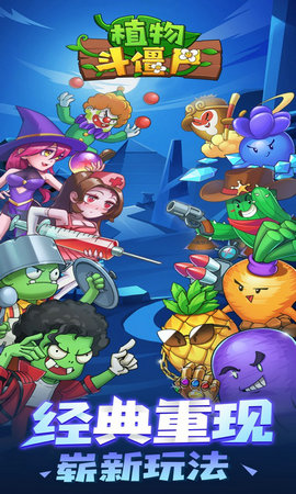 植物斗僵尸游戏