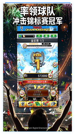 实况王者集结网易截图2