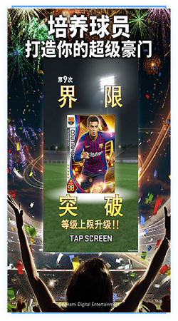 实况王者集结网易截图1