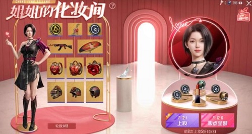 和平精英姐姐的化妆间多少钱出