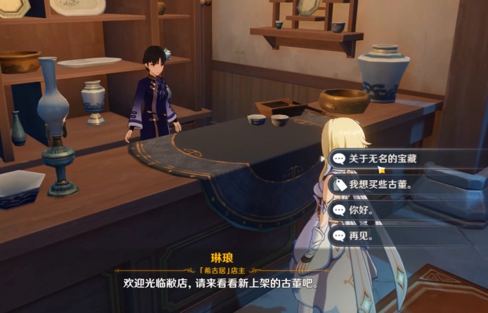 原神懂古玩的人在哪里