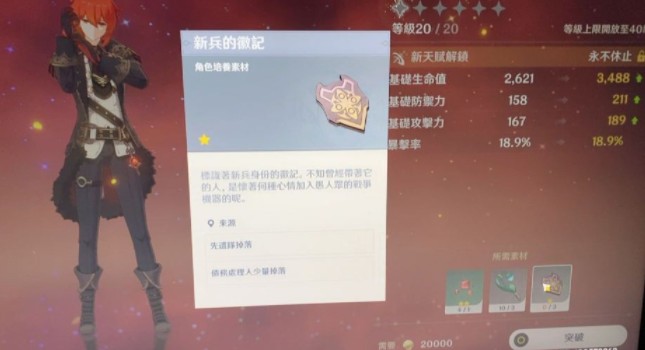 原神新兵的徽记哪里刷怎么获得