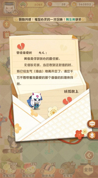 阴阳师妖怪屋离家出走怎么带回去