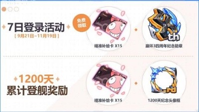 崩坏3四周年兑换码大全