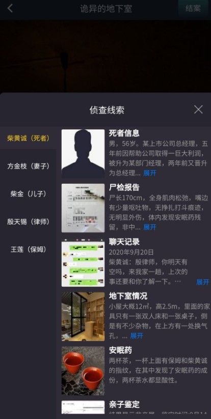 犯罪大师诡异的地下室答案是什么?