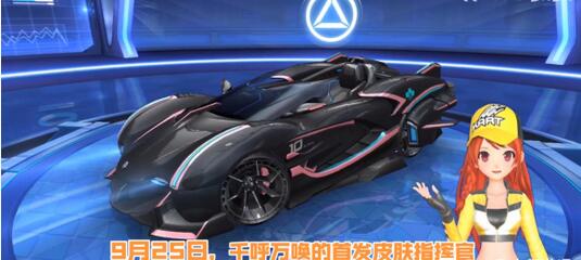 QQ飞车手游指挥官粉墨皮肤特效一览