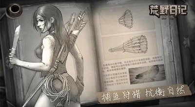 荒野日记：孤岛截图2