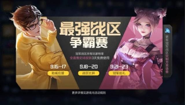 王者荣耀广东战区专属皮肤怎么获取？