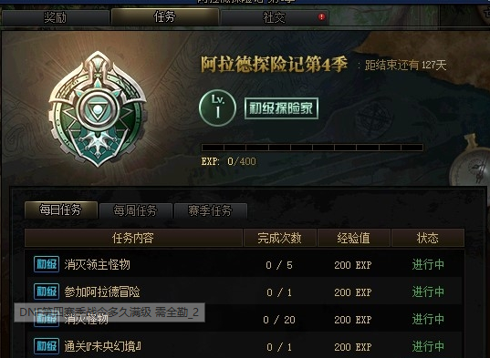 DNF阿拉德探险记第四季满级需要多少经验