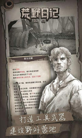 荒野日记孤岛1.8.6.0