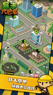 暴走大巴车截图3