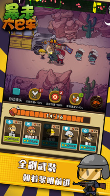 暴走大巴车截图1