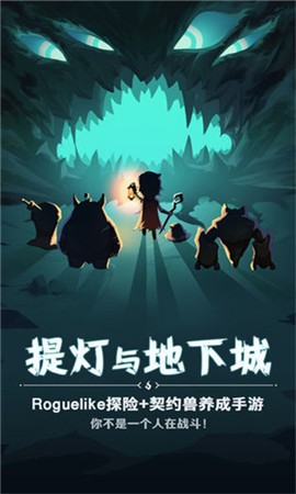 提灯与地下城截图5