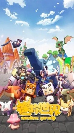 迷你世界0.48.0截图1