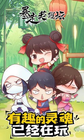 暴走英雄坛2.1.5截图3