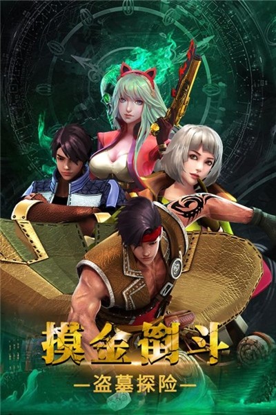 摸金校尉之伏魔殿截图3