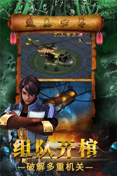 摸金校尉之伏魔殿截图2