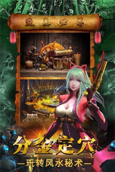 摸金校尉之伏魔殿截图1