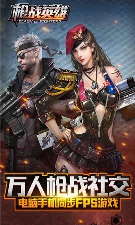 枪战英雄0.6.4.042截图4