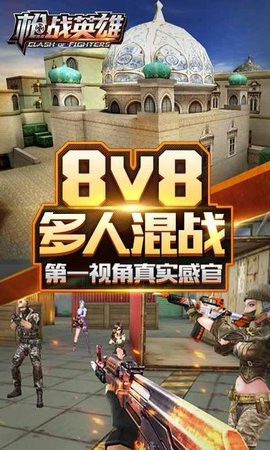 枪战英雄0.6.4.042截图2