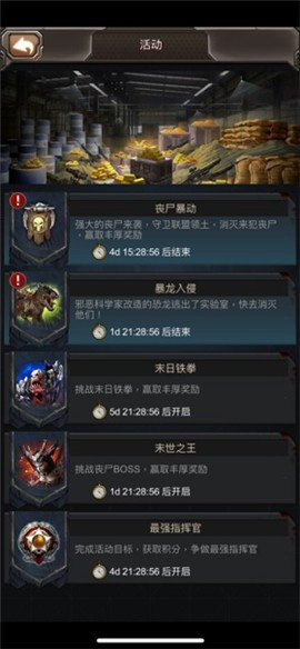 霸略征战之末日堡垒截图4