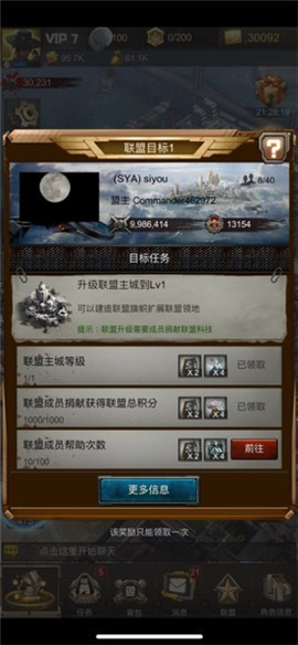 霸略征战之末日堡垒截图5