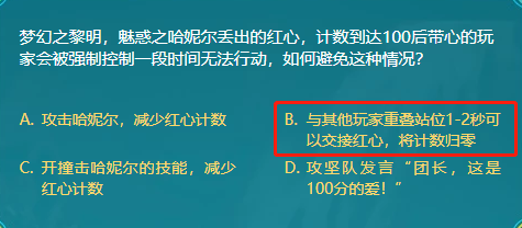 DNF梦幻之黎明魅惑之哈妮尔丢出的红心计数到达100后带心的玩家会被强