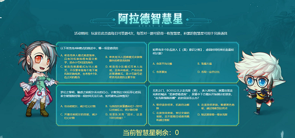 DNF阿拉德智慧星答案大全