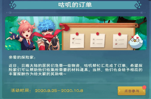 创造与魔法咕叽的订单玩法活动攻略