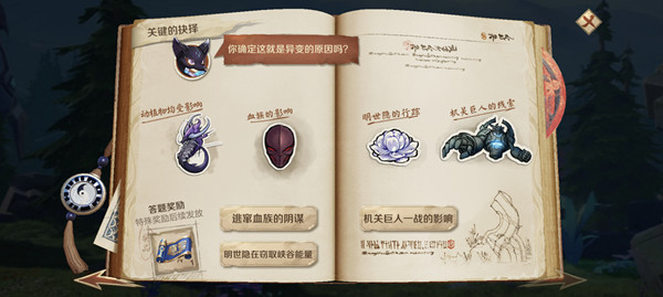 王者荣耀峡谷异闻关键的抉择怎么选