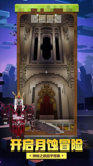 我的世界Minecraft基岩版1.16.100.57