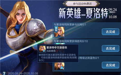 王者荣耀夏洛特中文语音包怎么设置