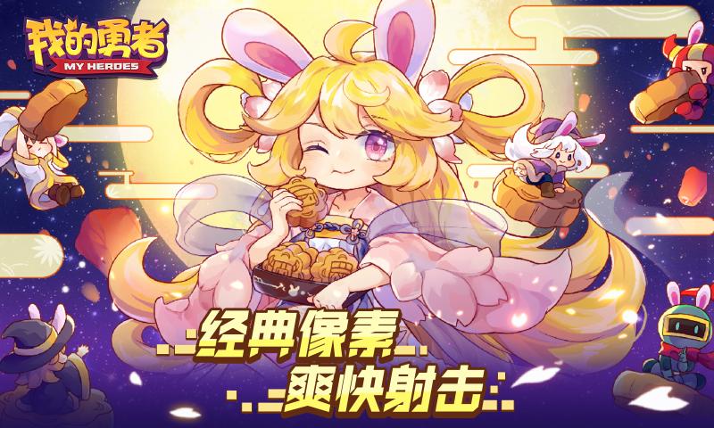 我的勇者6.2.5