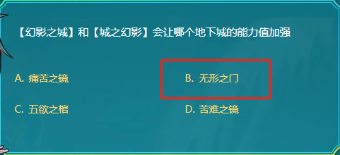 DNF幻影之城和城之幻影会让哪个地下城的能力值加强