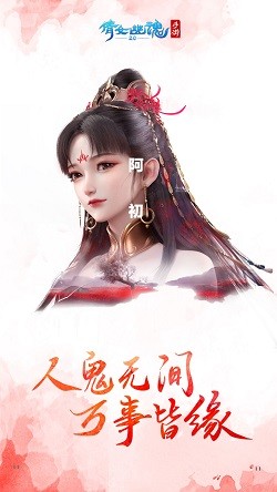 倩女幽魂百度版