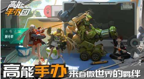 高能手办团角色强度排行榜