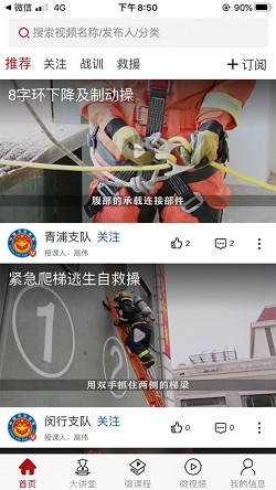 消防云课堂截图2