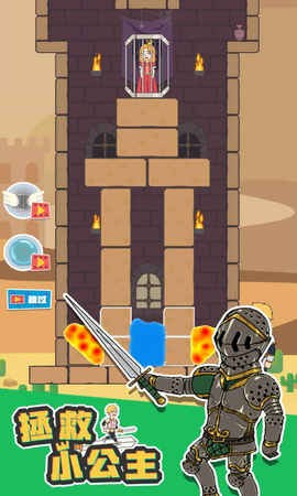 拯救小公主截图3