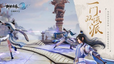 新剑侠情缘缘起忘忧截图2