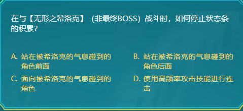DNF在与无形之希洛克非最终BOSS战斗时如何停止状态条的积累